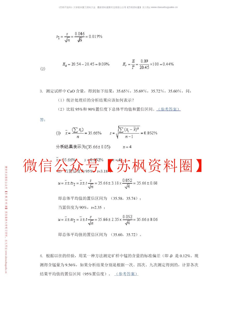 误差分析和数据处理